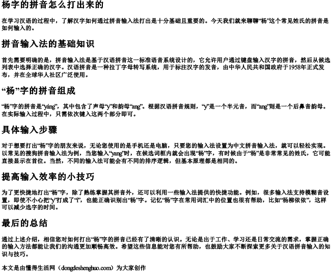 杨字的拼音怎么打出来的.docx免费下载(word版可打印)