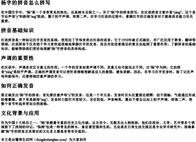 杨字的拼音怎么拼写
