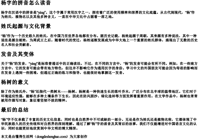 杨字的拼音怎么读音 杨字的拼音怎么读音
