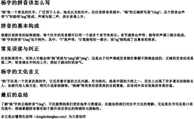 杨字的拼音该怎么写