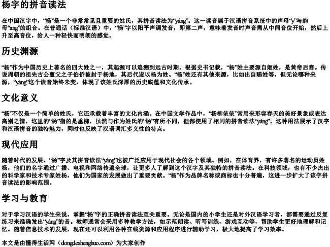 杨字的拼音读法