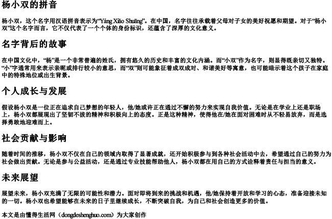杨小双的拼音