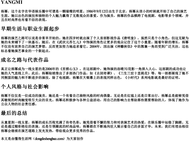 杨幂的拼音大写