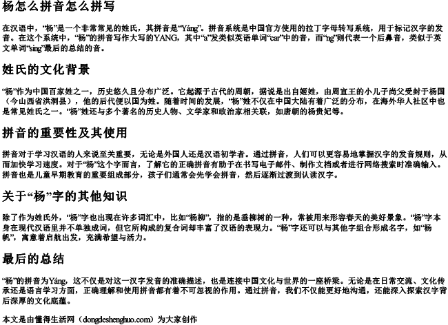 杨怎么拼音怎么拼写