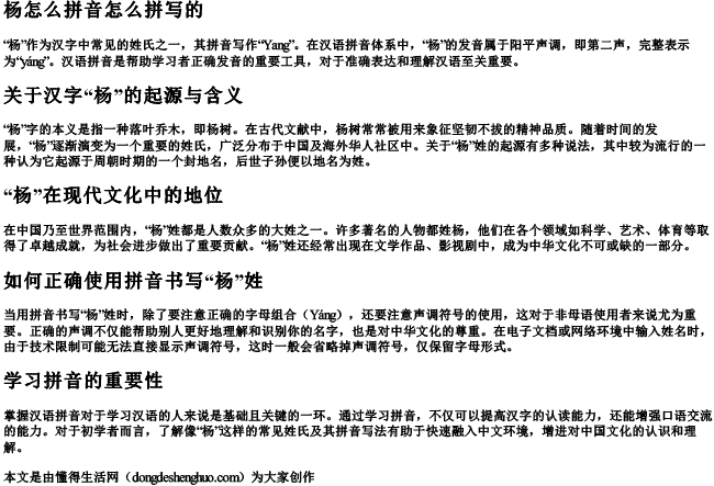 杨怎么拼音怎么拼写的