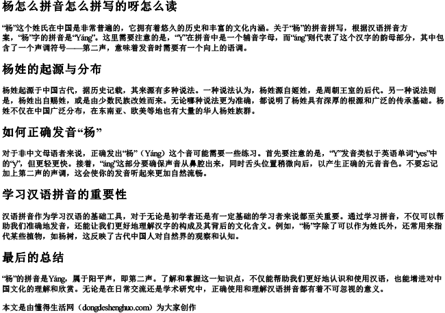 杨怎么拼音怎么拼写的呀怎么读 杨怎么拼音怎么拼写的呀怎么读
