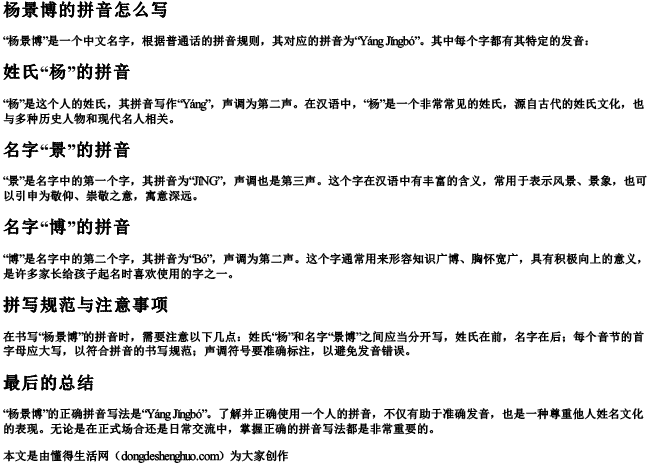杨景博的拼音怎么写 杨景博的拼音怎么写
