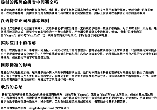 杨村的路牌的拼音中间要空吗