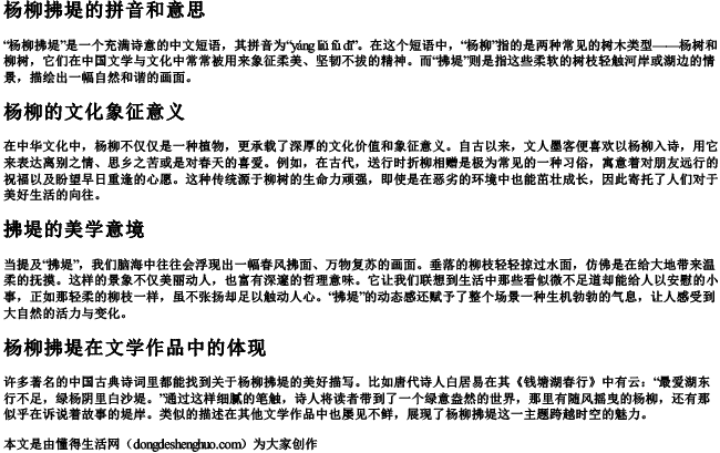 杨柳拂堤的拼音和意思.docx免费下载(word版可打印)