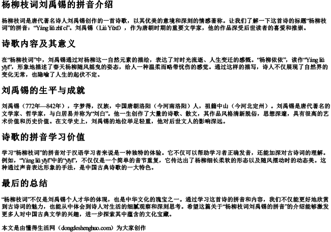 杨柳枝词刘禹锡的拼音
