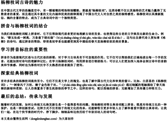 杨柳枝词古诗带的拼音