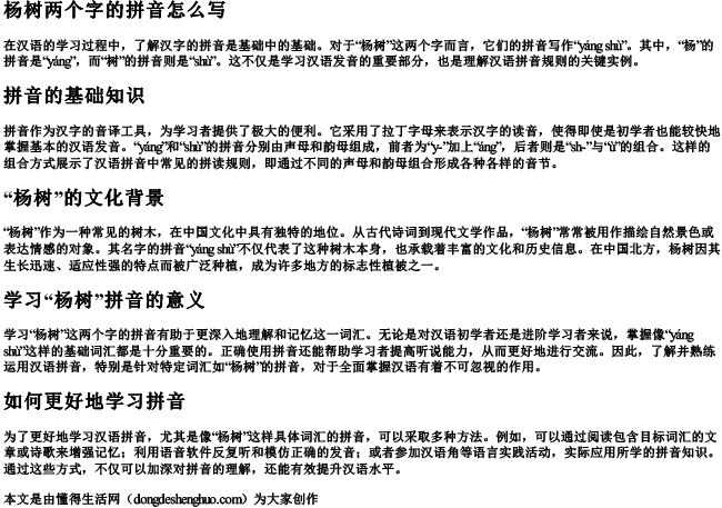 杨树两个字的拼音怎么写