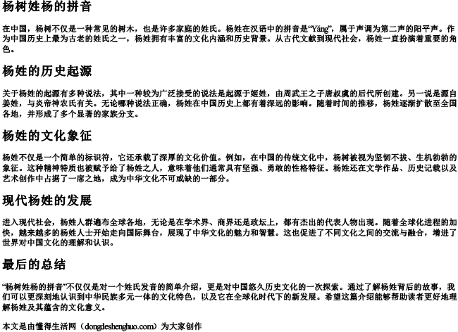 杨树姓杨的拼音