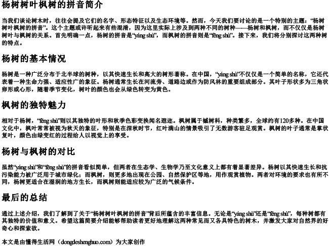杨树树叶枫树的拼音 杨树树叶枫树的拼音
