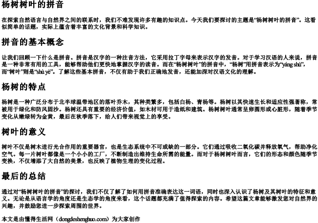 杨树树叶的拼音