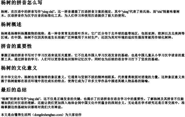 杨树的拼音怎么写