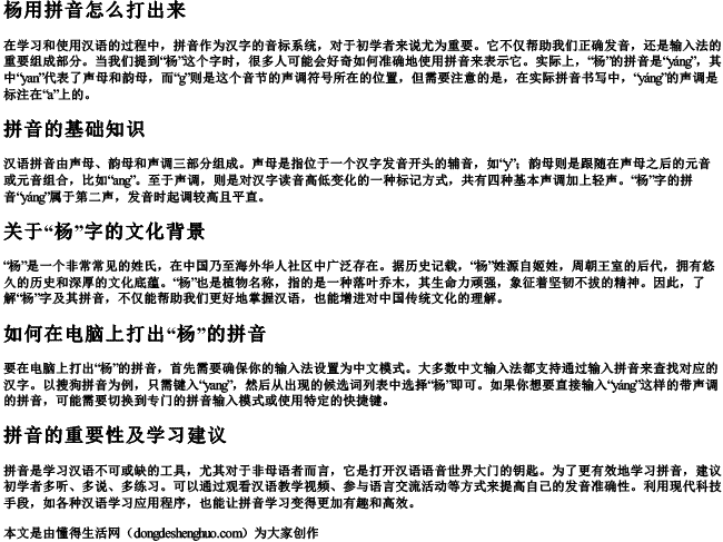 杨用拼音怎么打出来