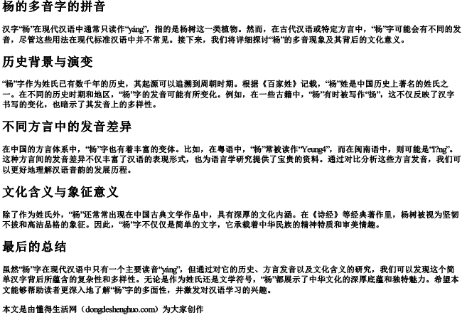 杨的多音字的拼音