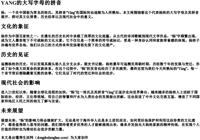杨的大写字母的拼音