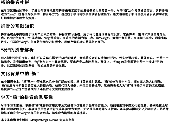 杨的拼音咋拼
