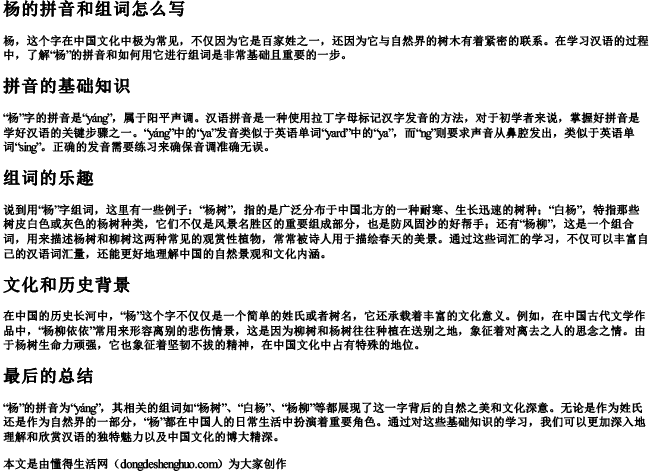 杨的拼音和组词怎么写