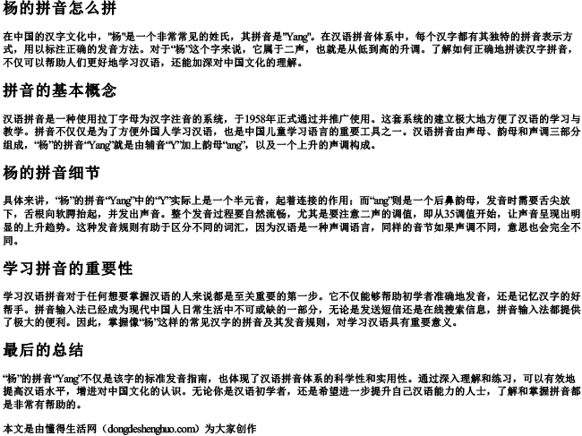 杨的拼音怎么拼