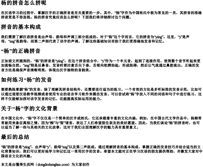杨的拼音怎么拼呢