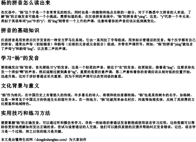 杨的拼音怎么读出来 杨的拼音怎么读出来