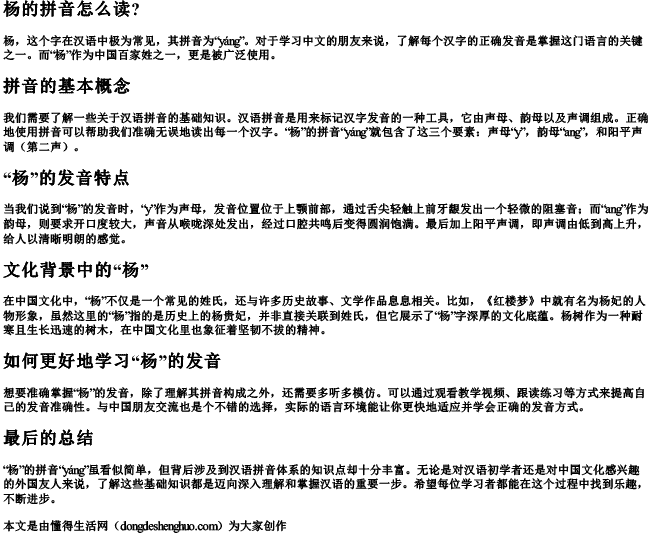 杨的拼音怎么读？