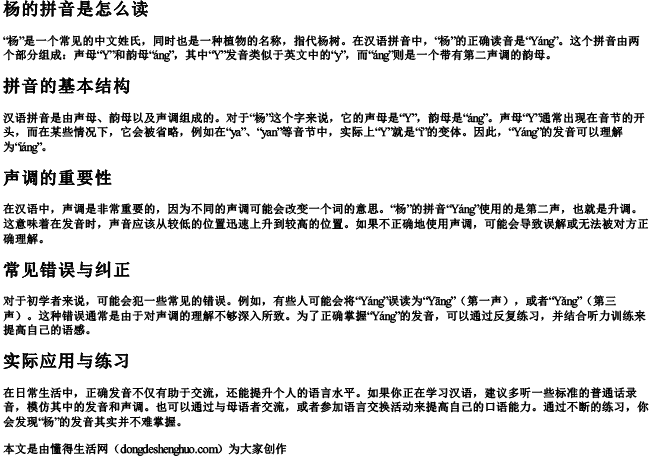 杨的拼音是怎么读