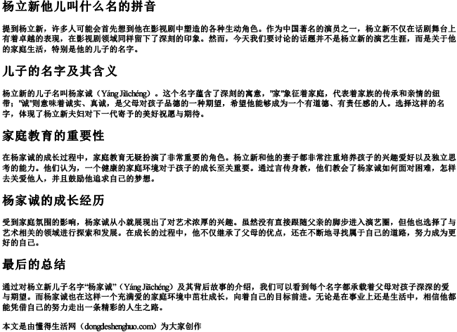 杨立新他儿叫什么名的拼音