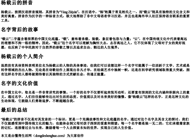 杨载云的拼音 杨载云的拼音