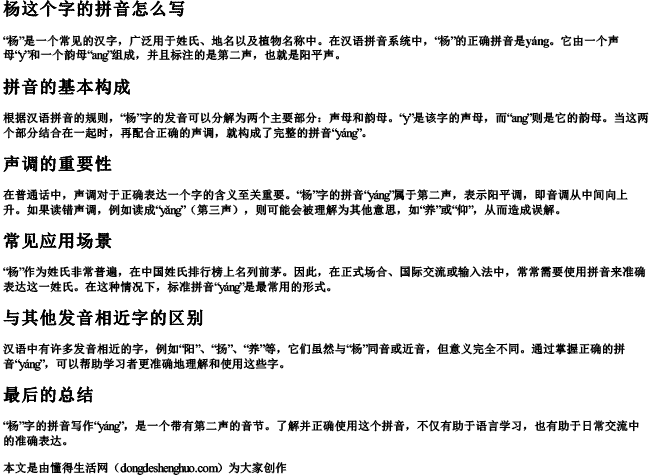 杨这个字的拼音怎么写