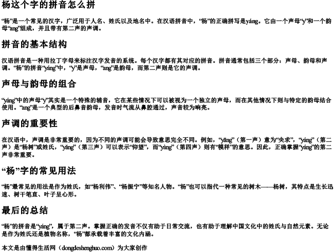 杨这个字的拼音怎么拼 杨这个字的拼音怎么拼