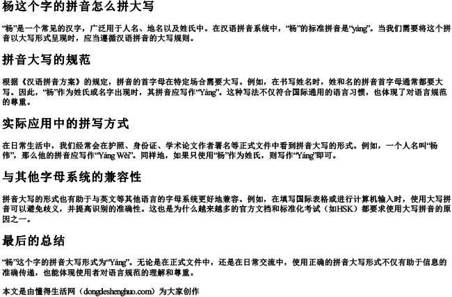 杨这个字的拼音怎么拼大写