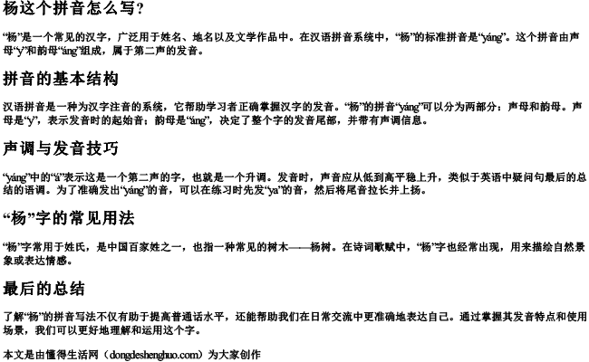 杨这个拼音怎么写？