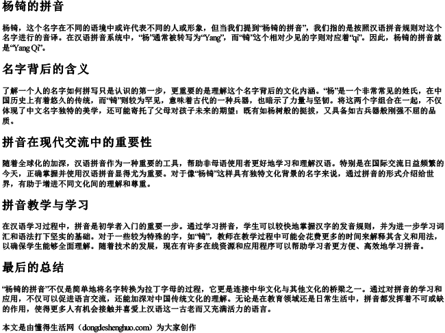 杨锜的拼音 杨锜的拼音