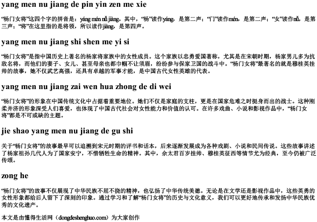 杨门女将的拼音怎么写