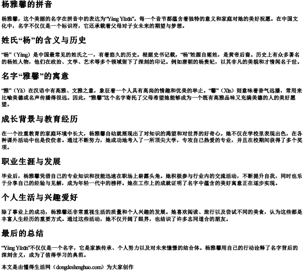 杨雅馨的拼音