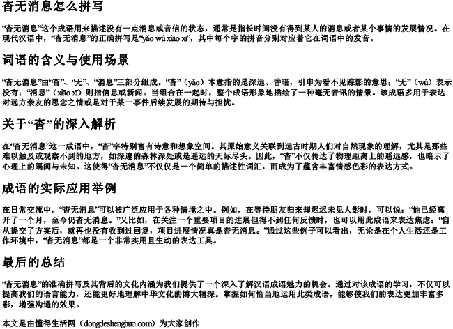 杳无消息怎么拼写