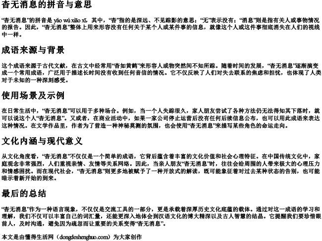 杳无消息的拼音与意思