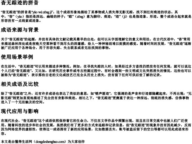 杳无踪迹的拼音