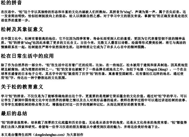 松,的拼音.docx免费下载(word版可打印)