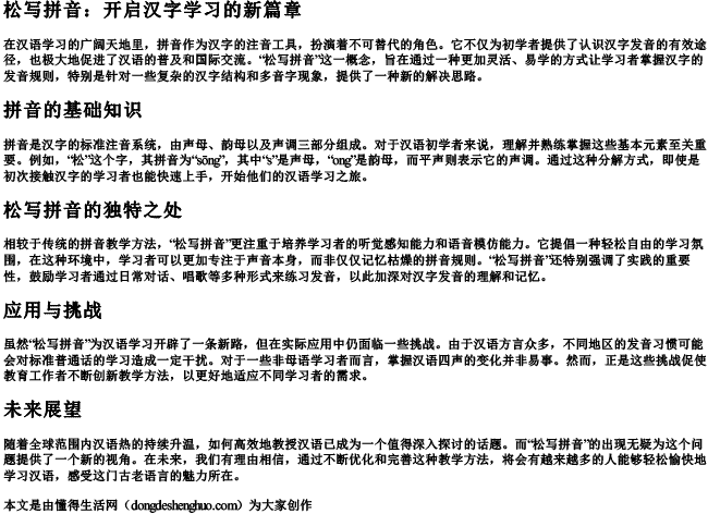 松写拼音 松写拼音