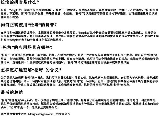 松垮的拼音 松垮的拼音