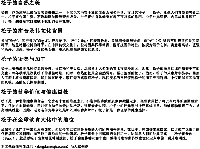 松子和松子的拼音