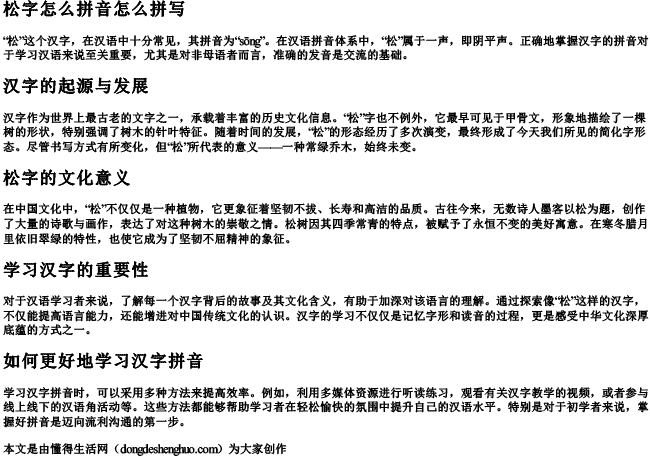 松字怎么拼音怎么拼写