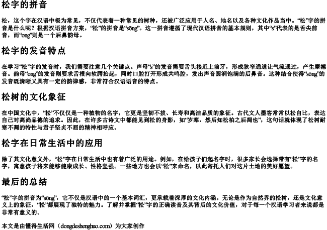松字怎么的拼音 松字怎么的拼音