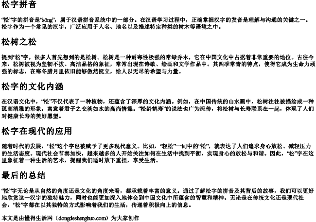 松字拼音