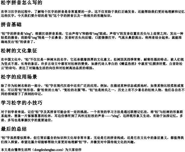 松字拼音怎么写的.docx免费下载(word版可打印)